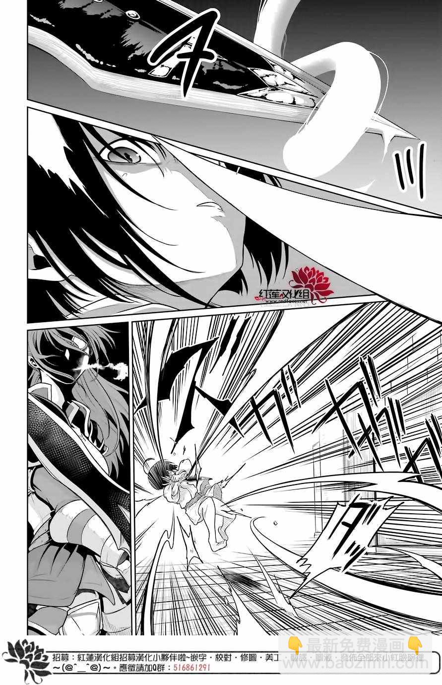 《吾乃食草龙》第4话 第12页