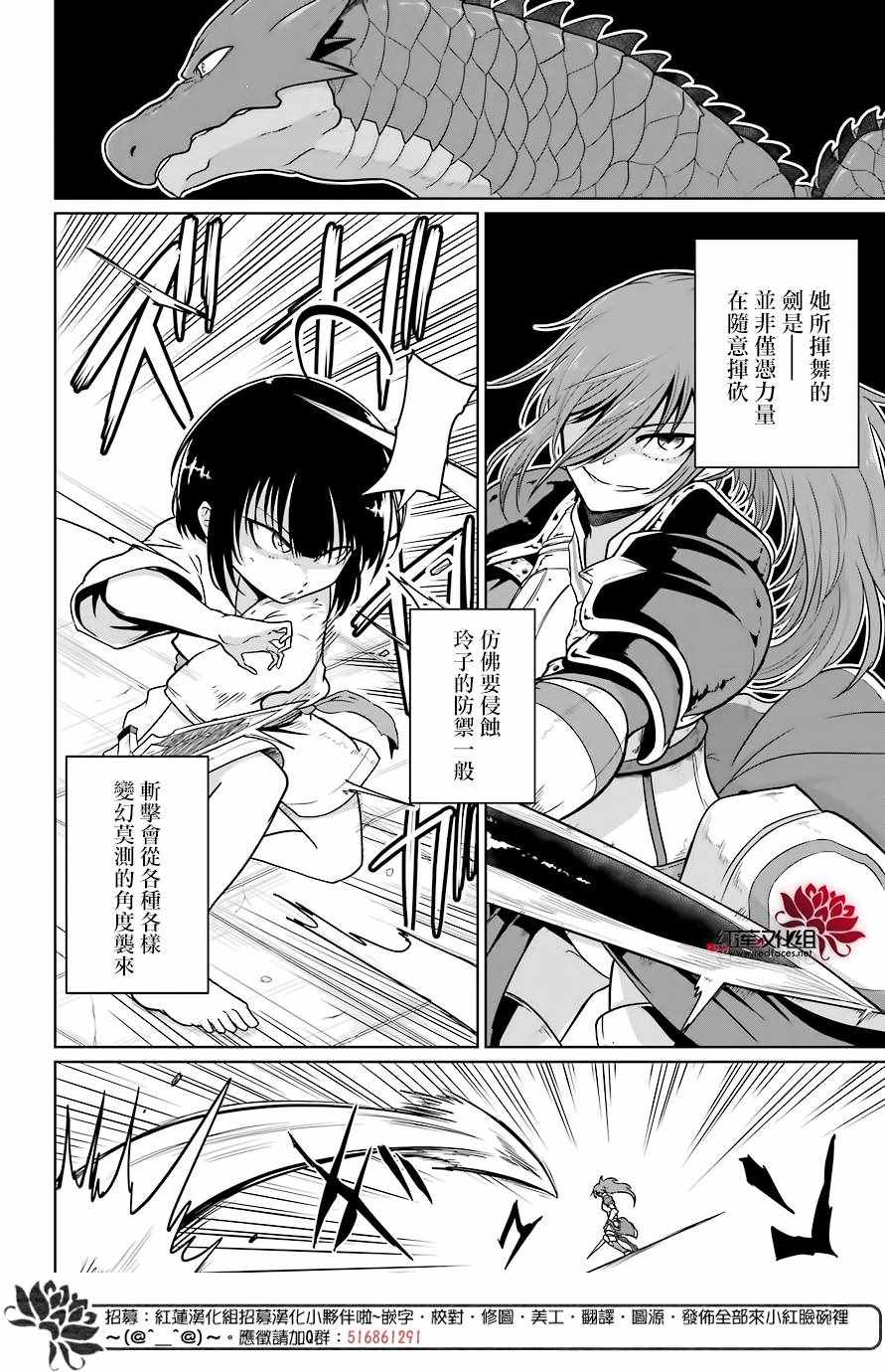 《吾乃食草龙》第4话 第14页