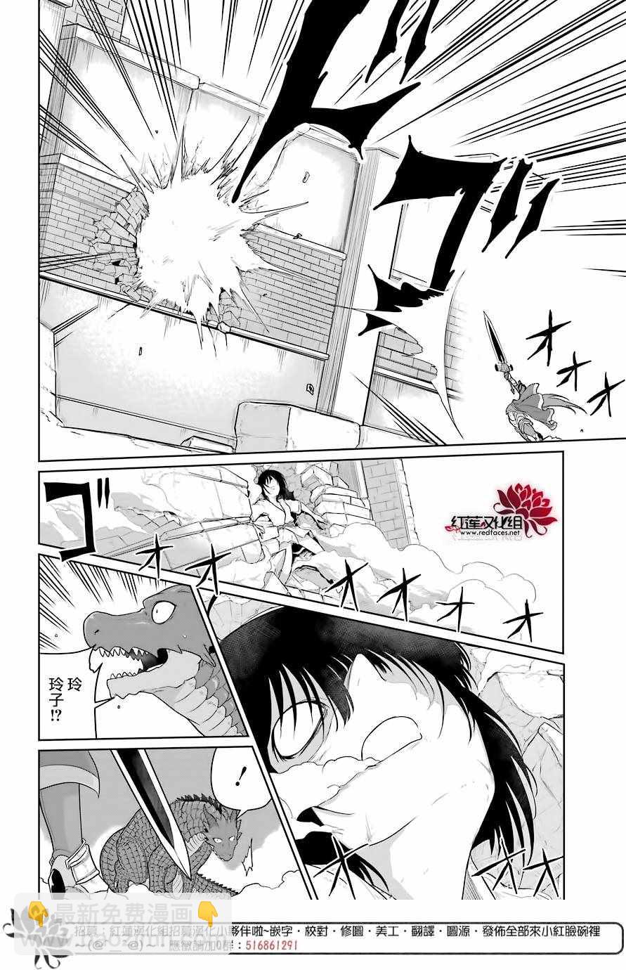 《吾乃食草龙》第4话 第18页