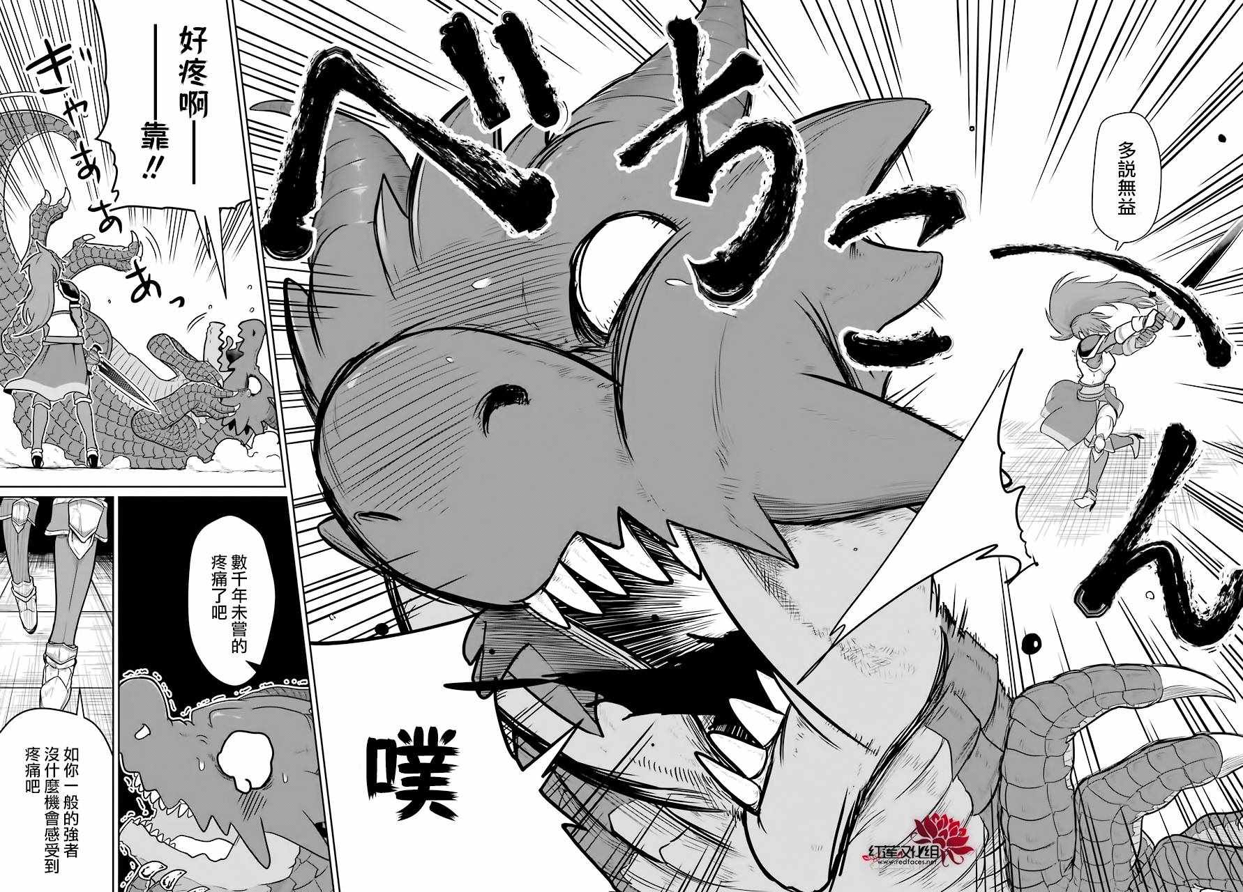 《吾乃食草龙》第4话 第20页