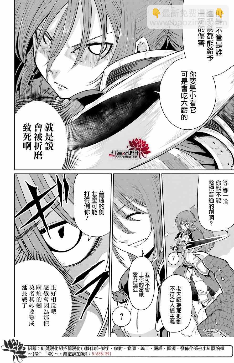 《吾乃食草龙》第4话 第21页