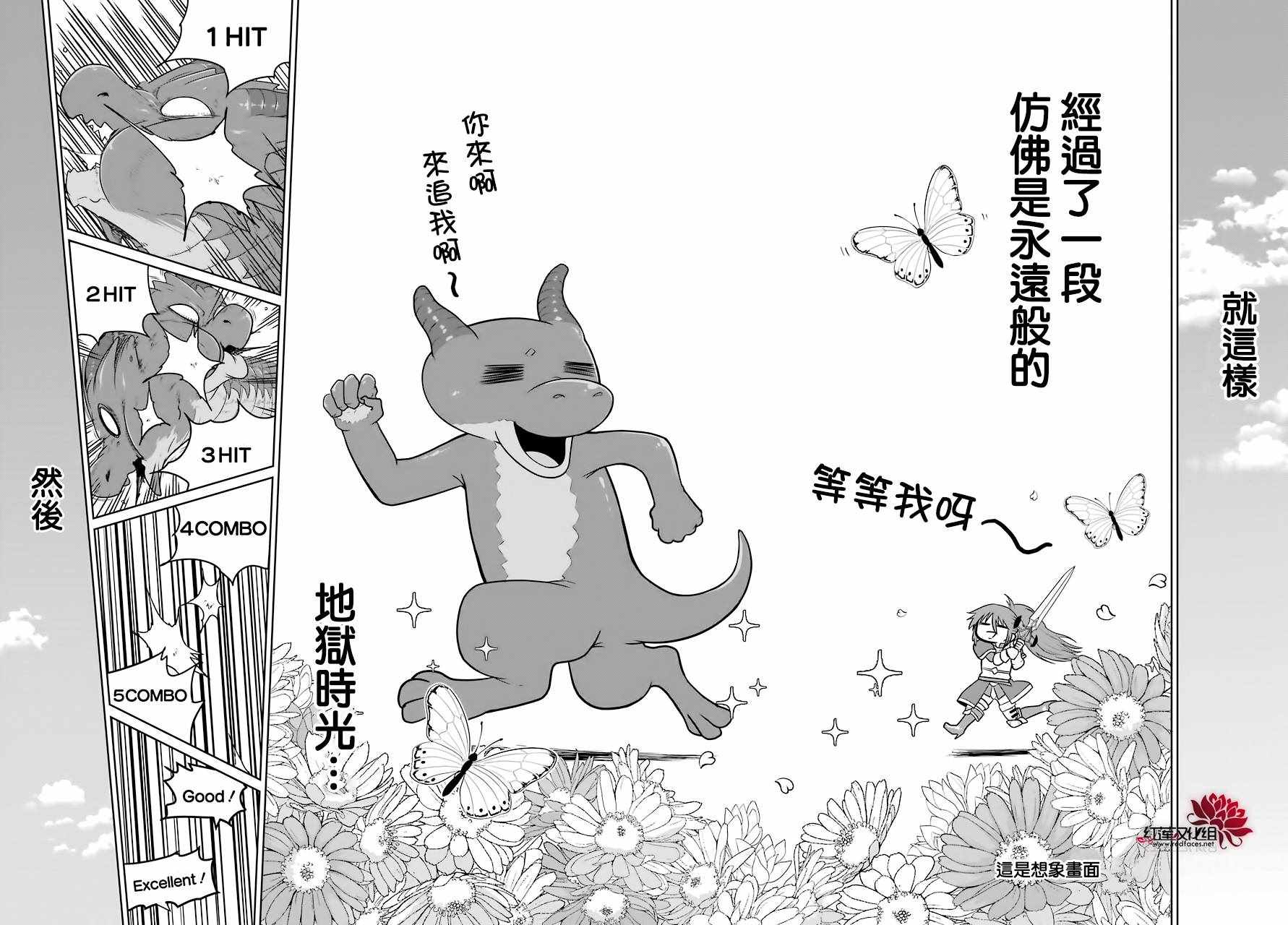 《吾乃食草龙》第4话 第23页