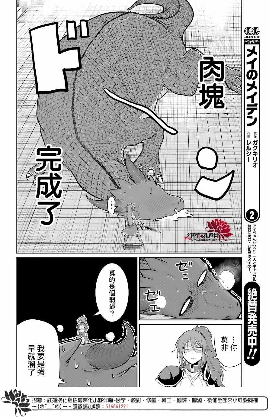 《吾乃食草龙》第4话 第24页