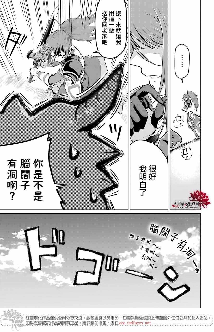 《吾乃食草龙》第4话 第25页