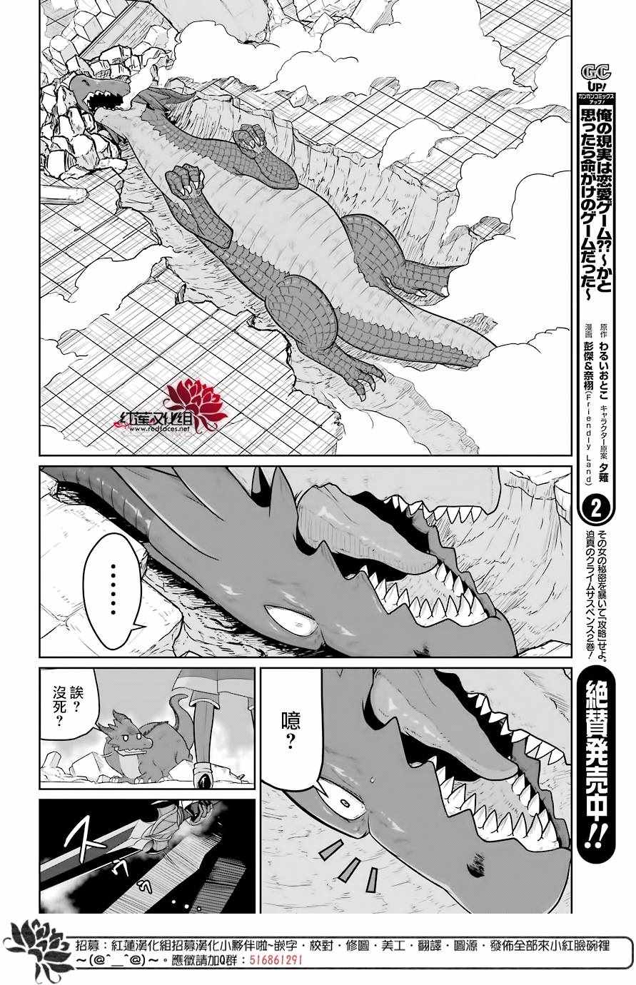 《吾乃食草龙》第4话 第26页
