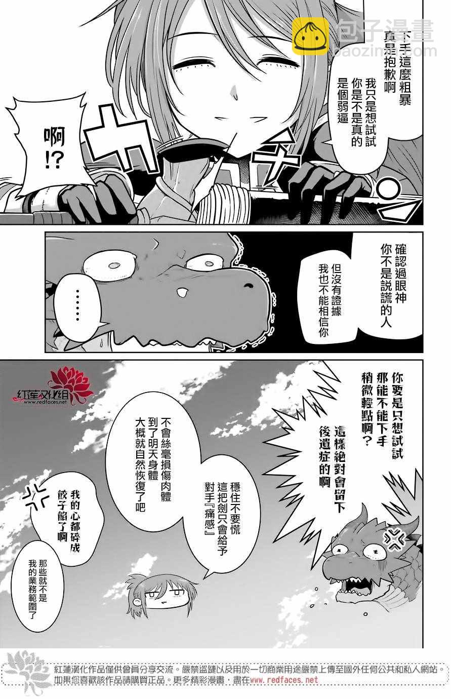 《吾乃食草龙》第4话 第27页