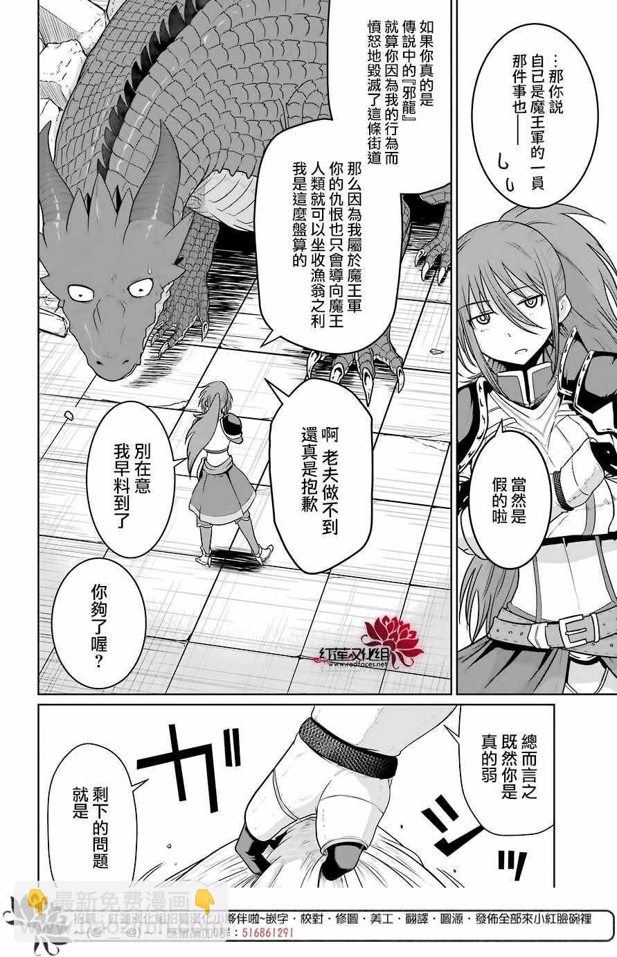 《吾乃食草龙》第4话 第28页