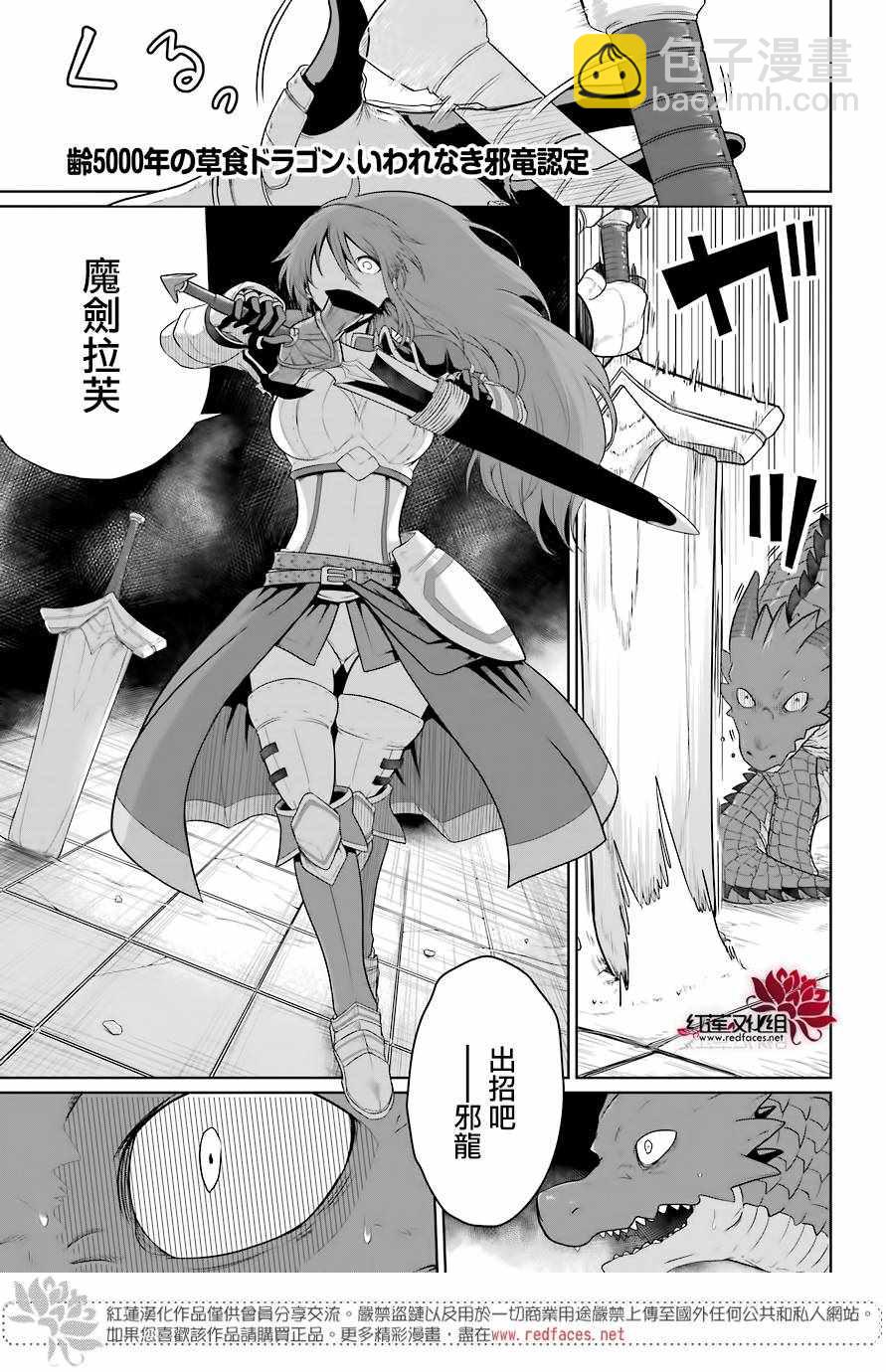 《吾乃食草龙》第4话 第2页