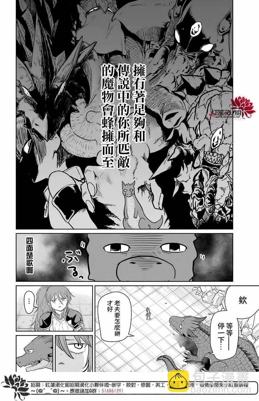 《吾乃食草龙》第4话 第30页