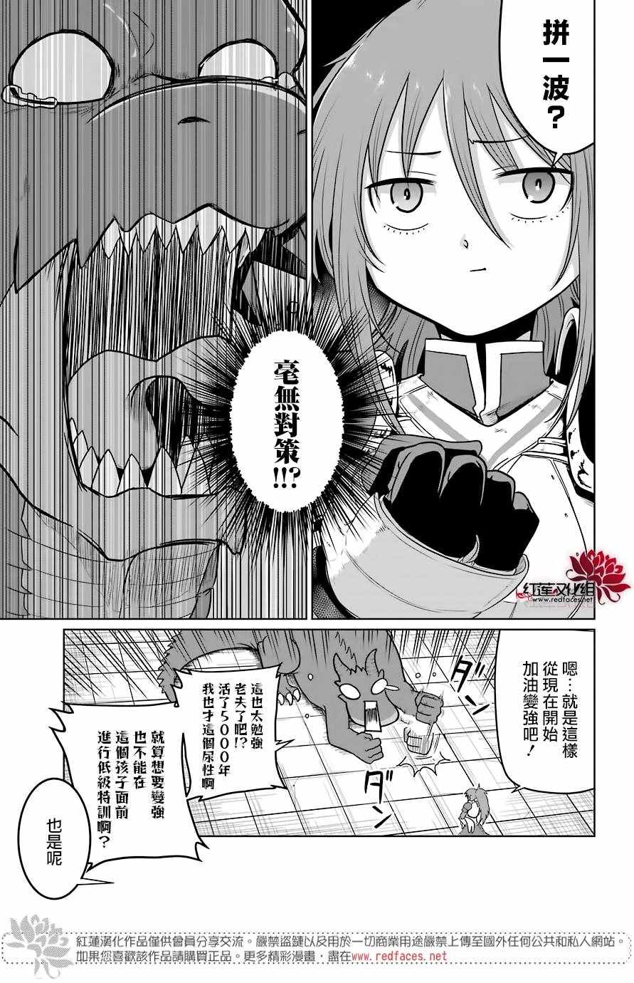 《吾乃食草龙》第4话 第31页