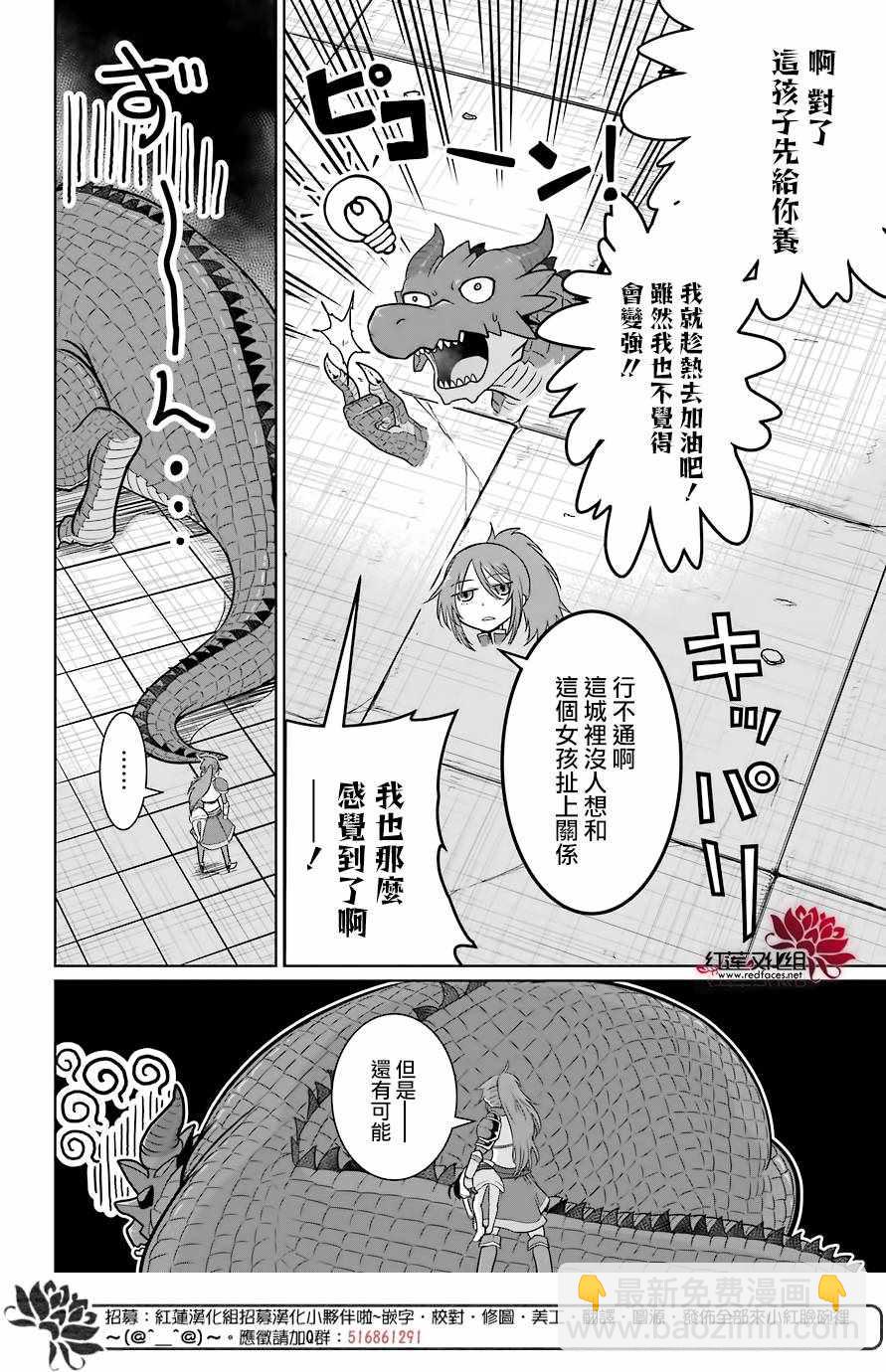 《吾乃食草龙》第4话 第32页