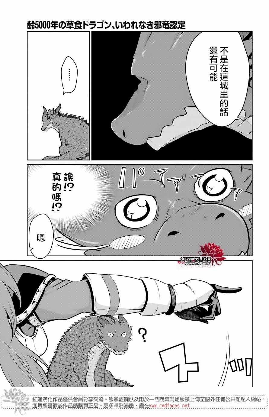 《吾乃食草龙》第4话 第33页