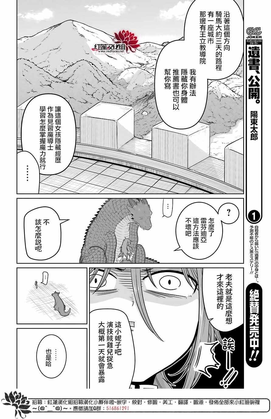 《吾乃食草龙》第4话 第34页