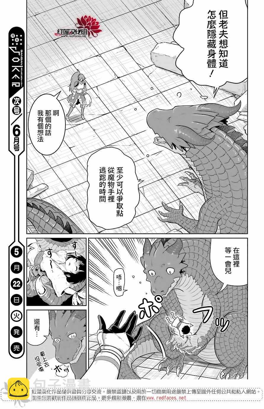 《吾乃食草龙》第4话 第35页
