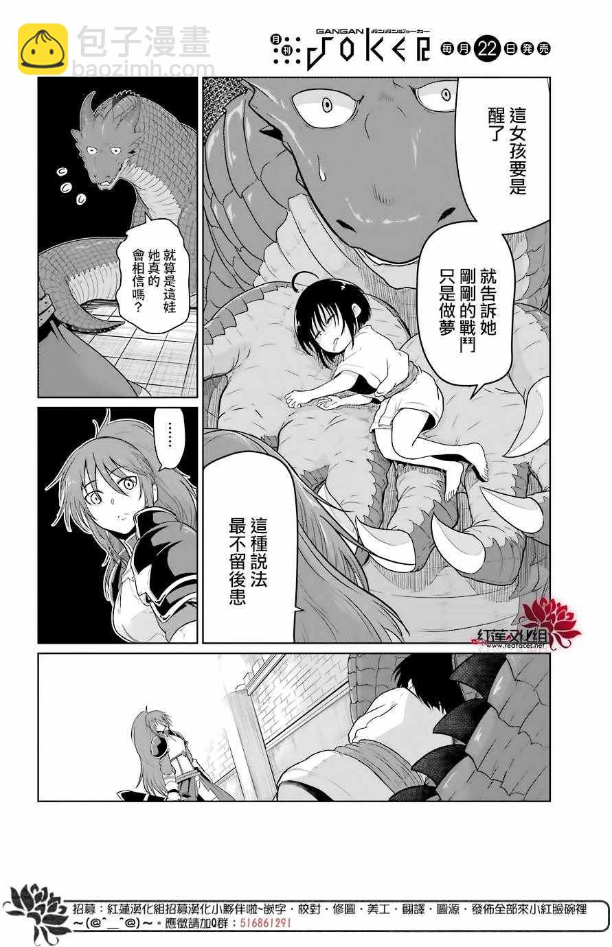 《吾乃食草龙》第4话 第36页