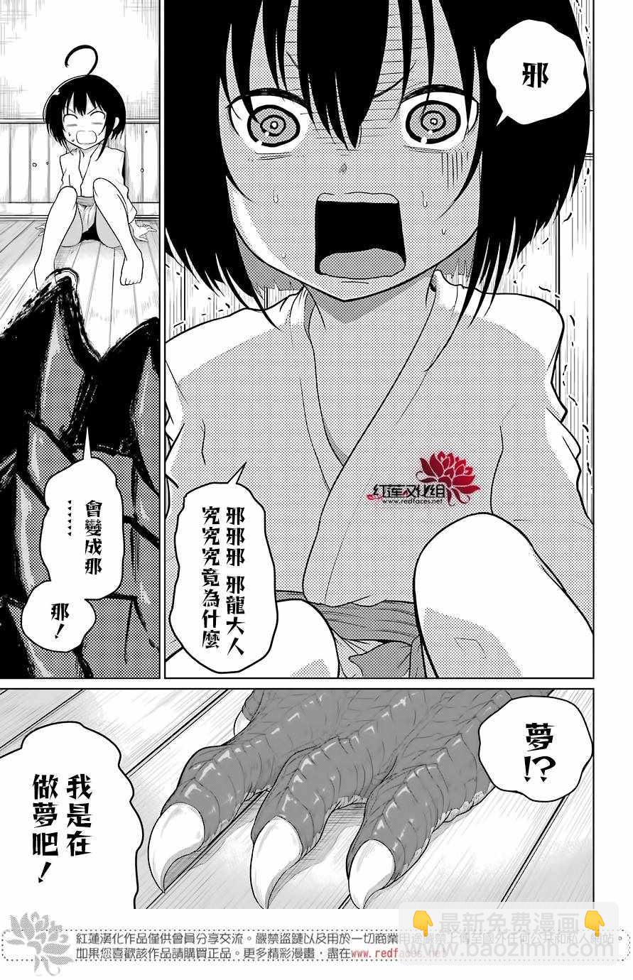 《吾乃食草龙》第4话 第39页