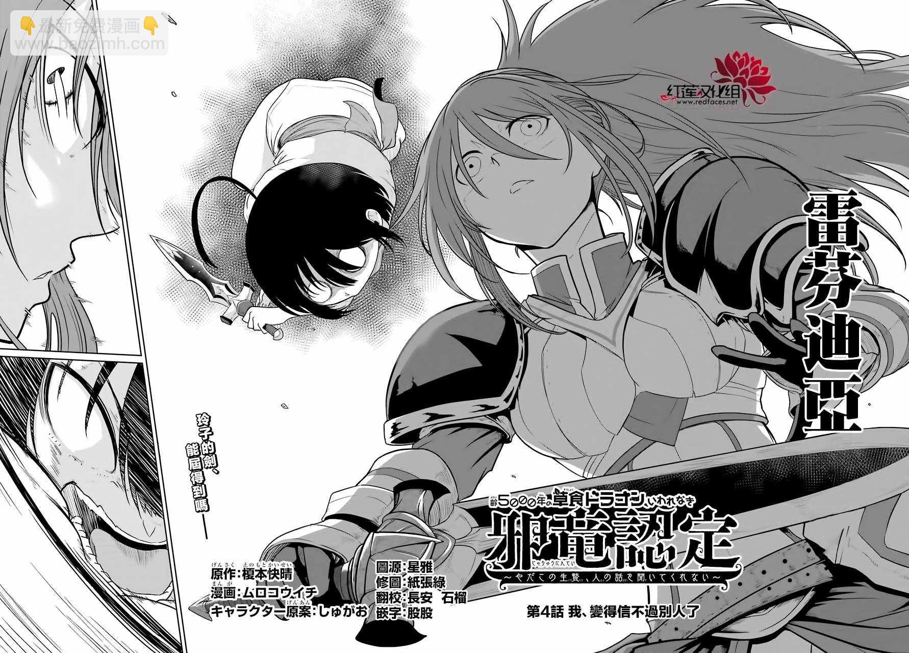 《吾乃食草龙》第4话 第3页