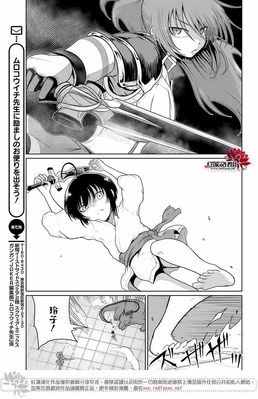《吾乃食草龙》第4话 第5页