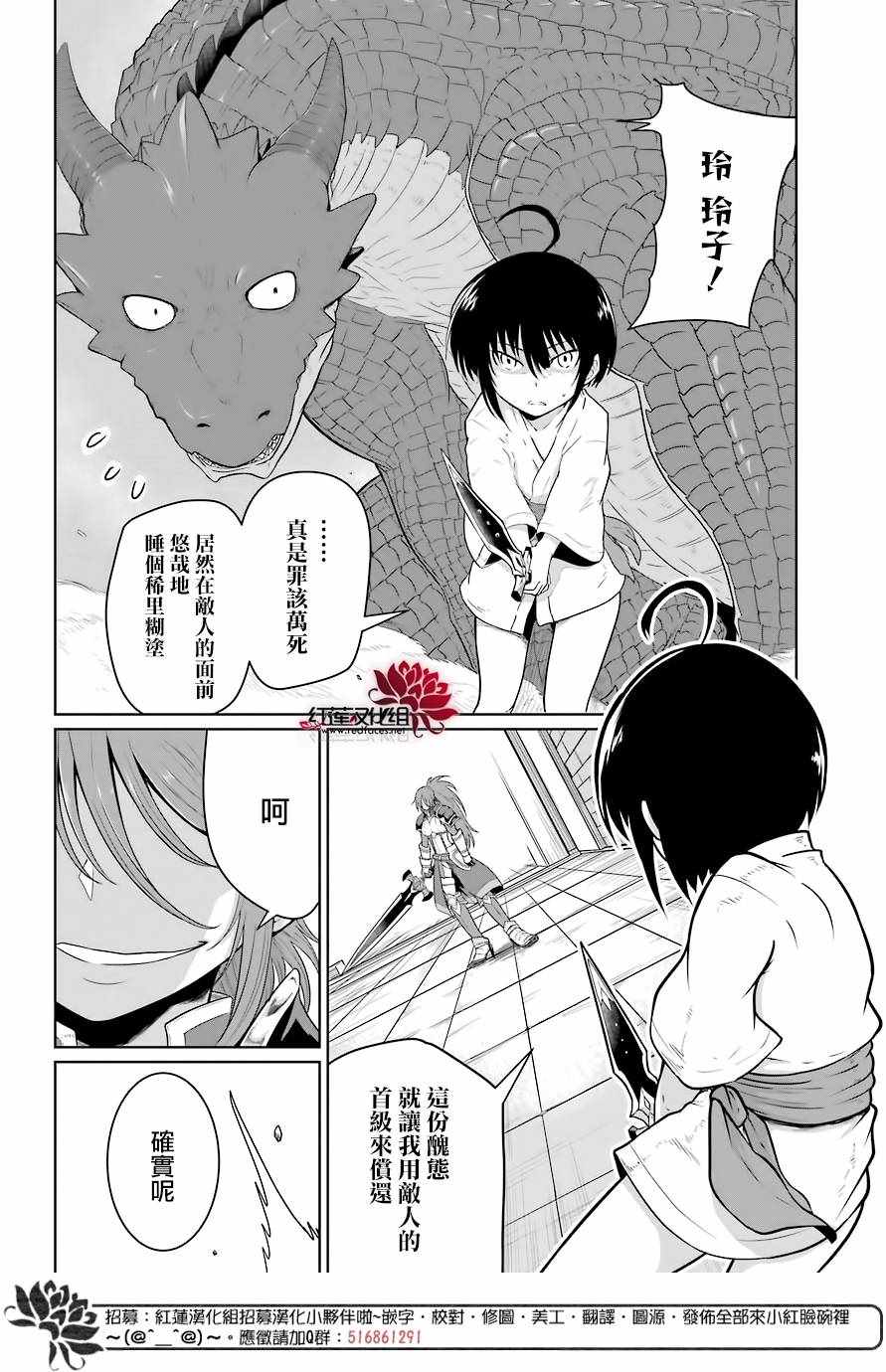 《吾乃食草龙》第4话 第6页