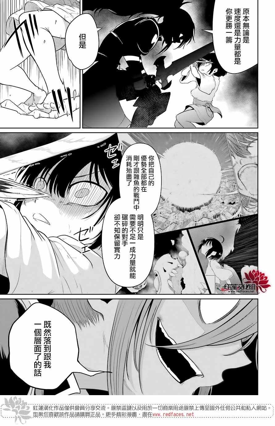 《吾乃食草龙》第4话 第9页