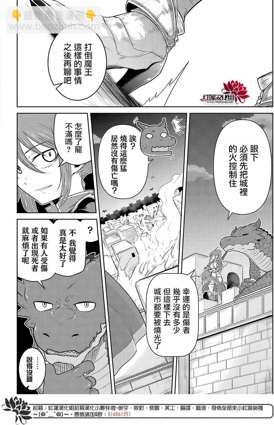 《吾乃食草龙》第3话 第10页