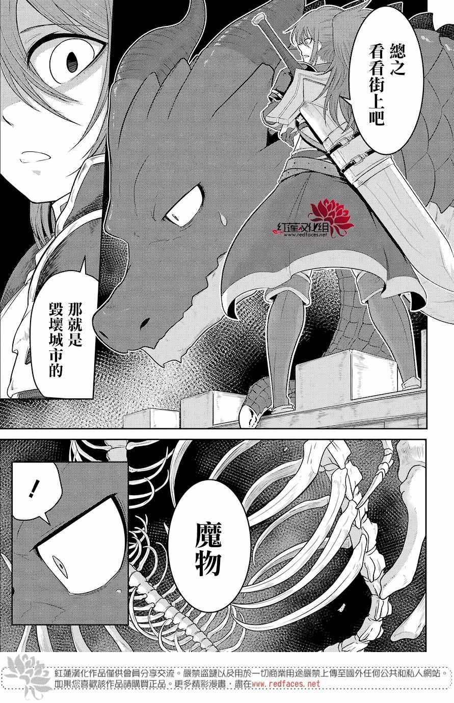 《吾乃食草龙》第3话 第11页