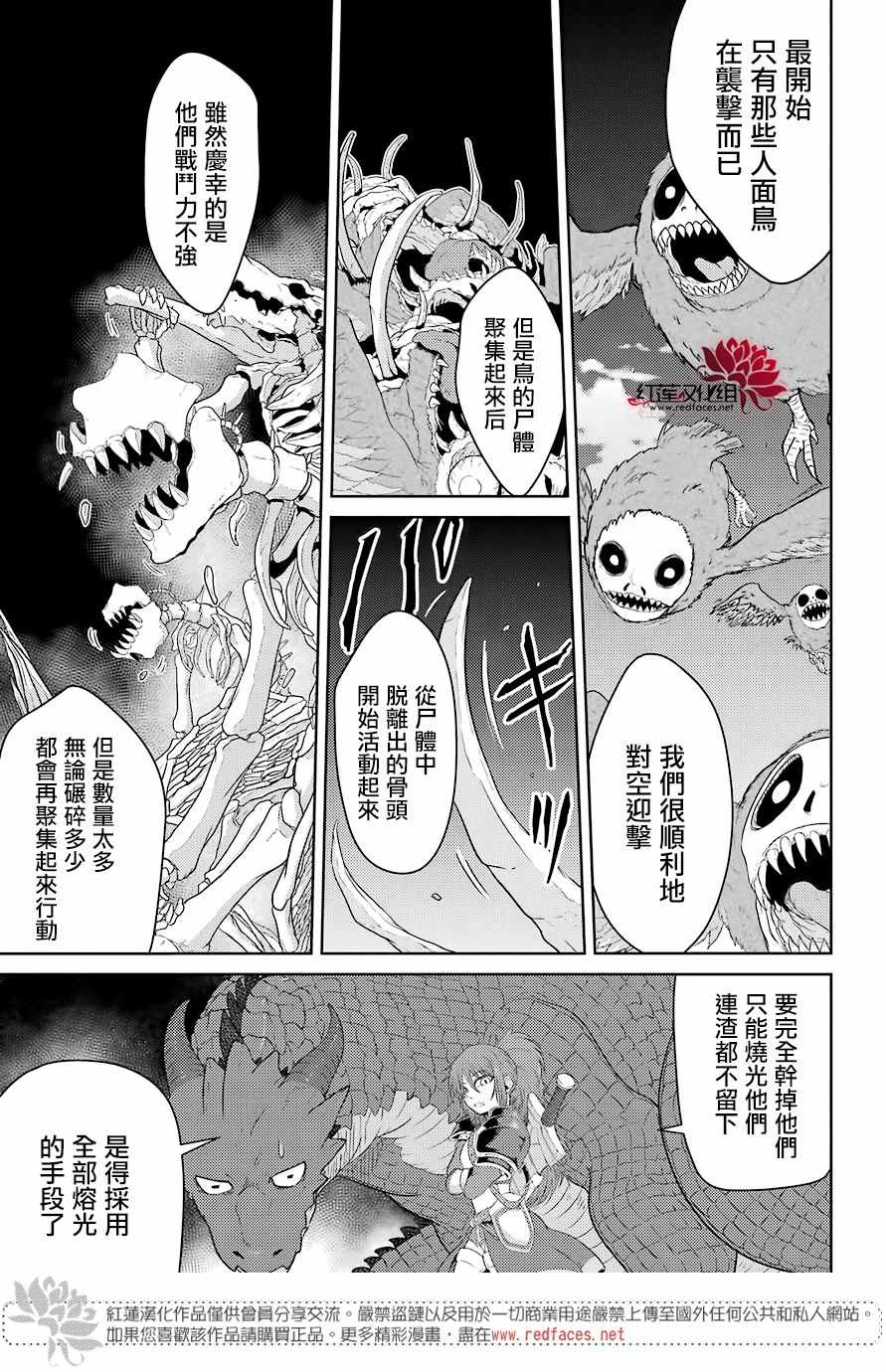 《吾乃食草龙》第3话 第13页