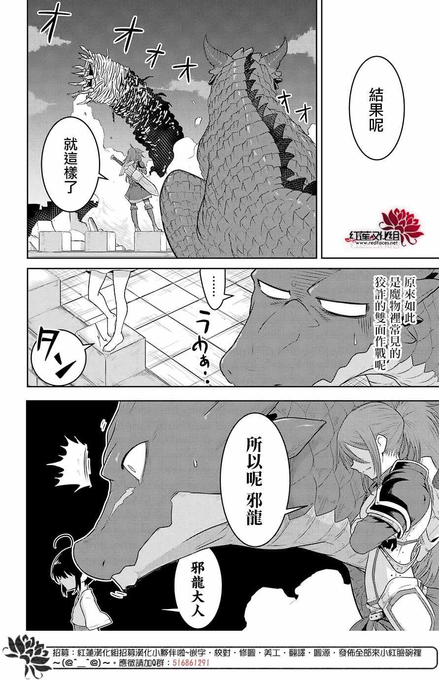 《吾乃食草龙》第3话 第14页