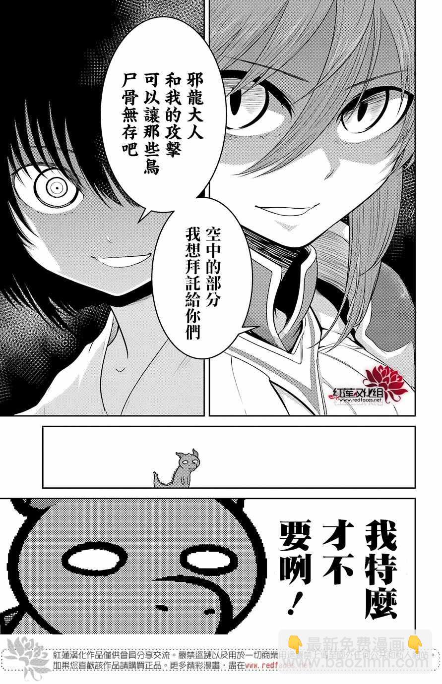 《吾乃食草龙》第3话 第15页