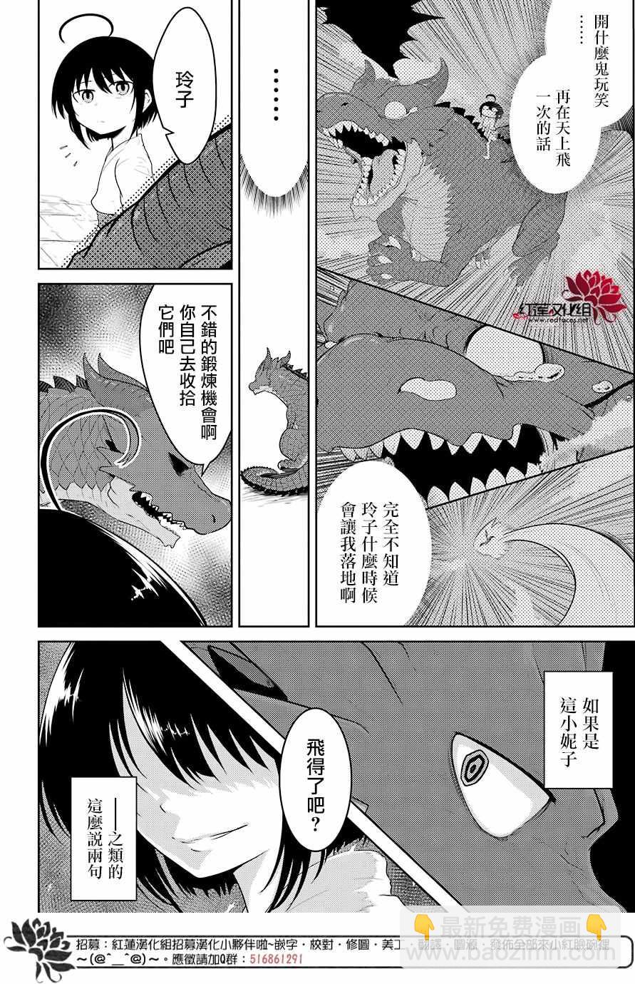 《吾乃食草龙》第3话 第16页