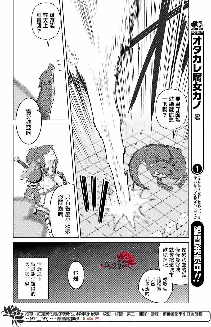 《吾乃食草龙》第3话 第18页
