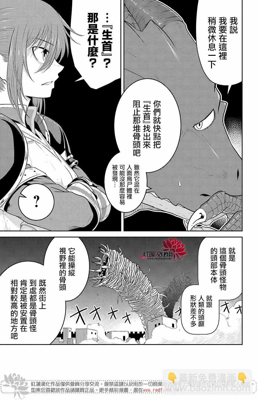 《吾乃食草龙》第3话 第19页
