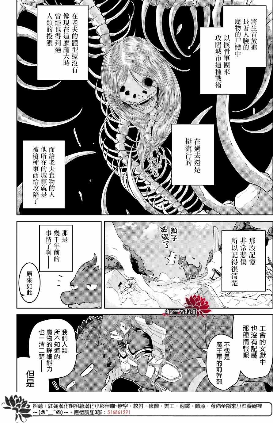 《吾乃食草龙》第3话 第20页