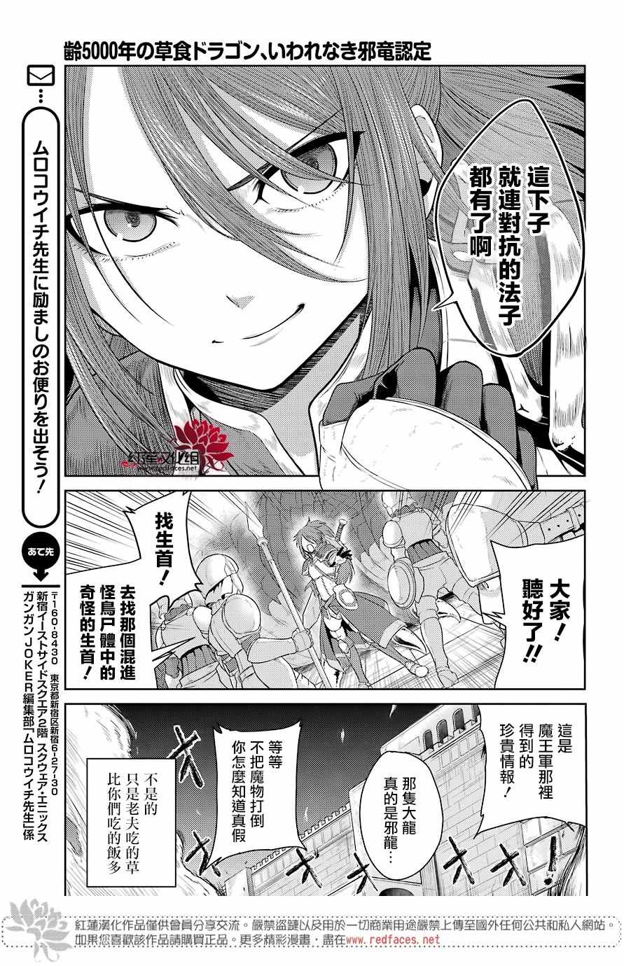 《吾乃食草龙》第3话 第21页