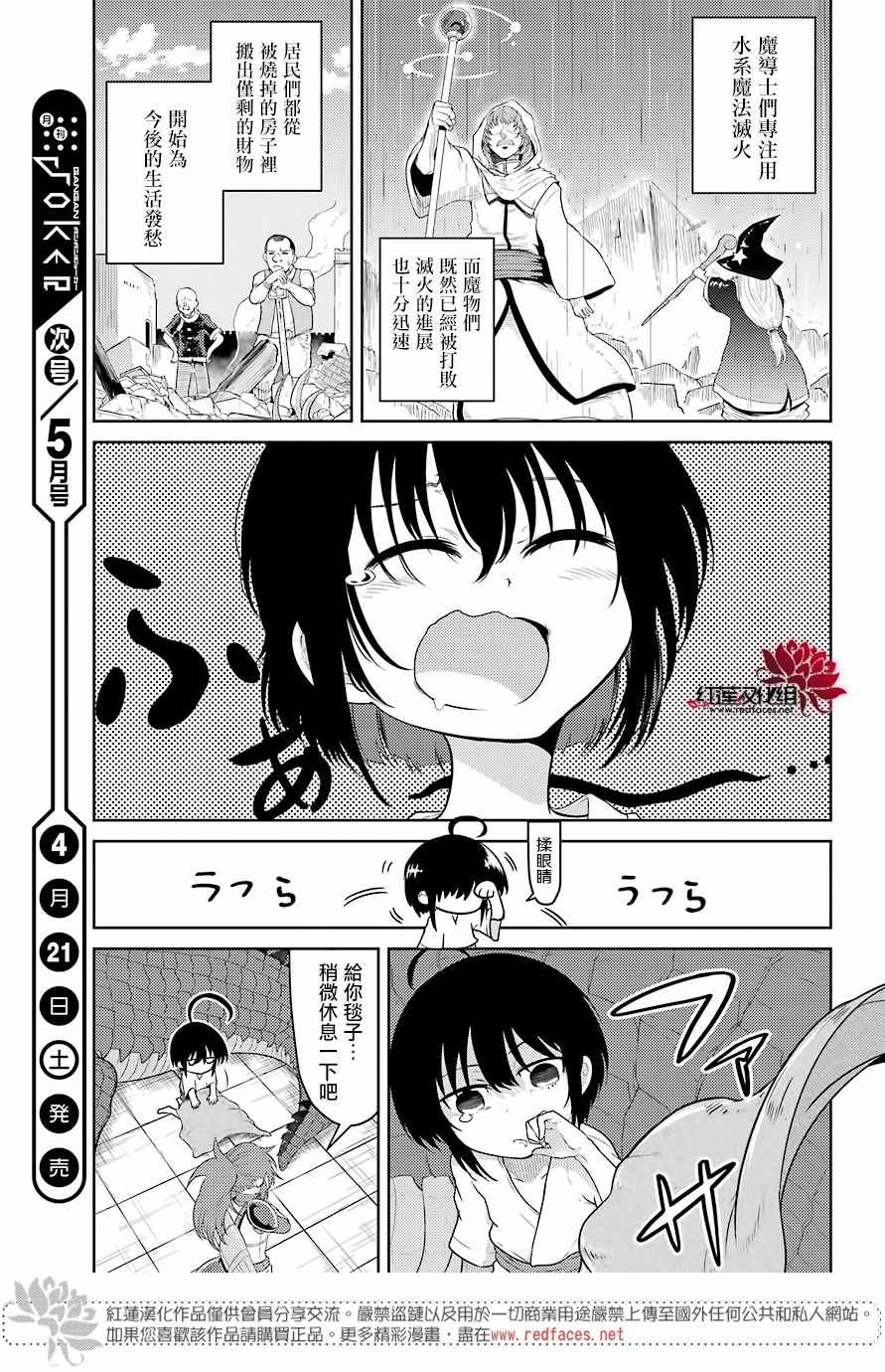 《吾乃食草龙》第3话 第23页