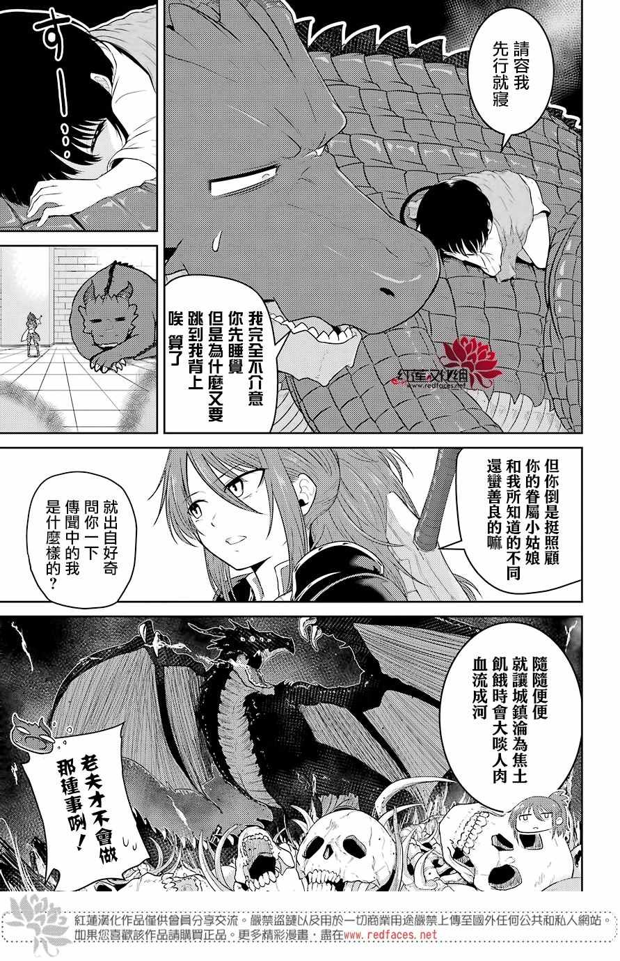 《吾乃食草龙》第3话 第25页