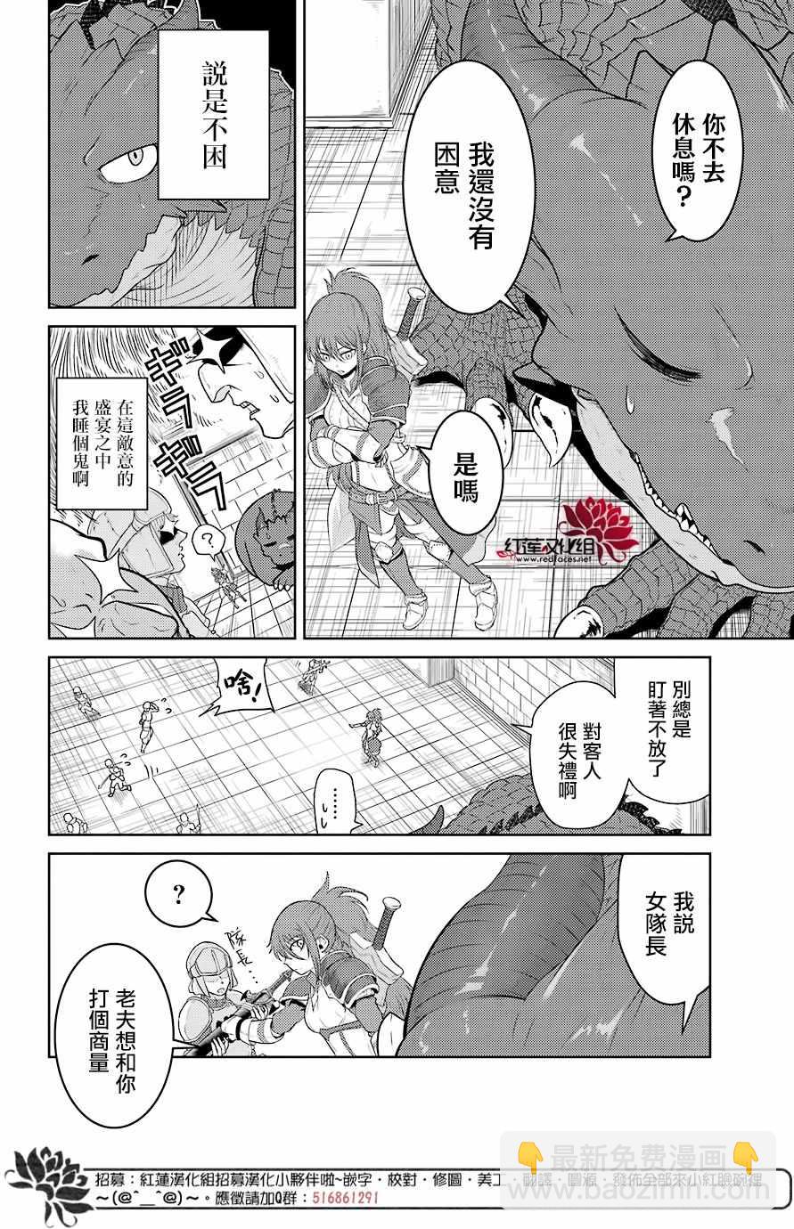 《吾乃食草龙》第3话 第26页