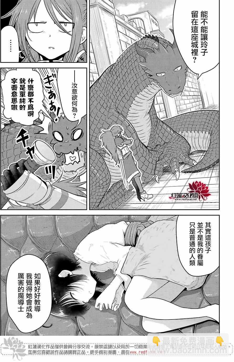 《吾乃食草龙》第3话 第27页