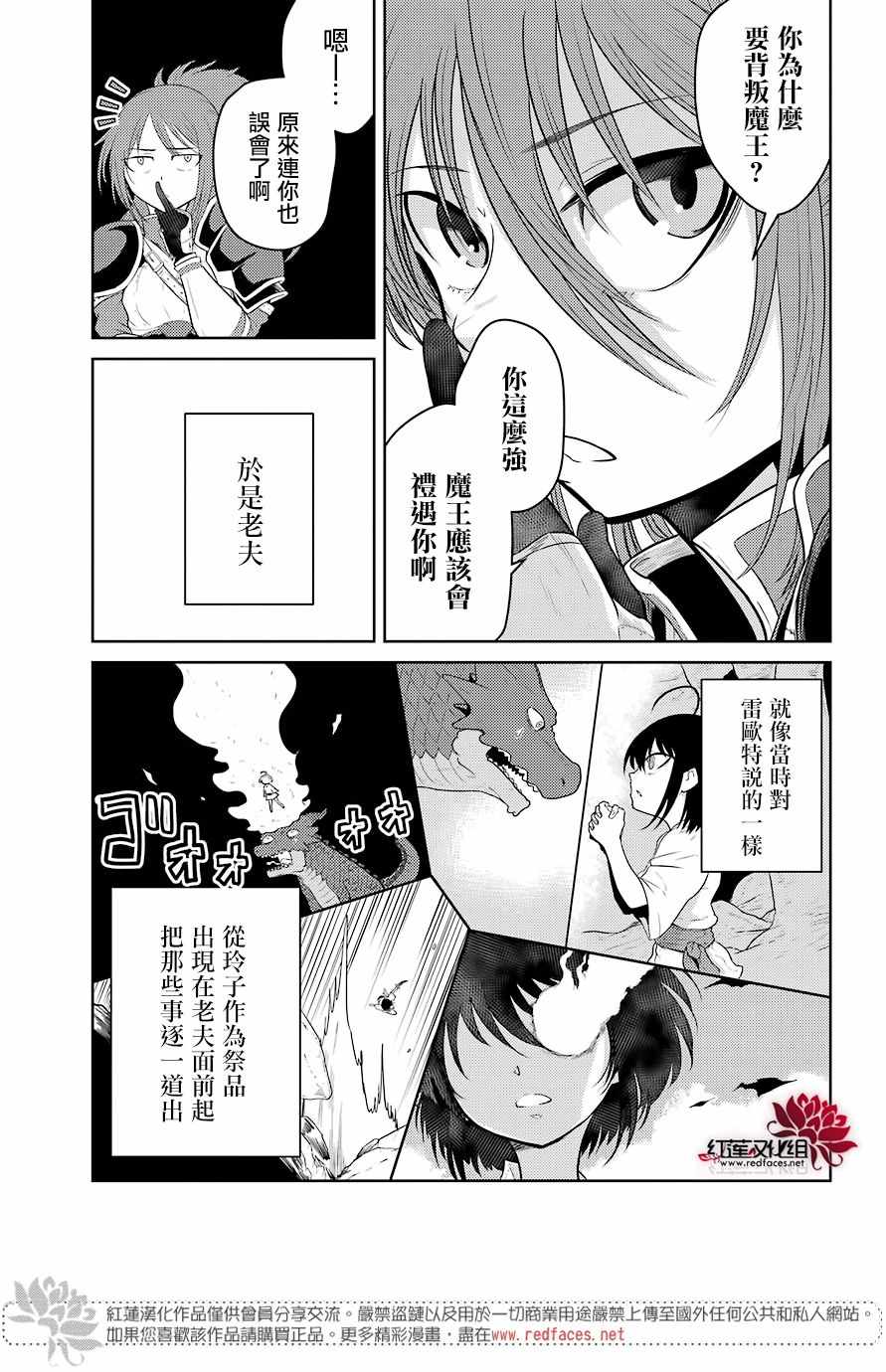 《吾乃食草龙》第3话 第29页