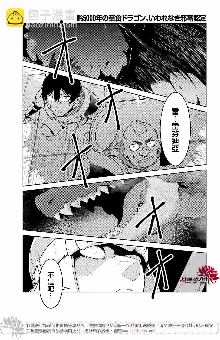 《吾乃食草龙》第3话 第2页