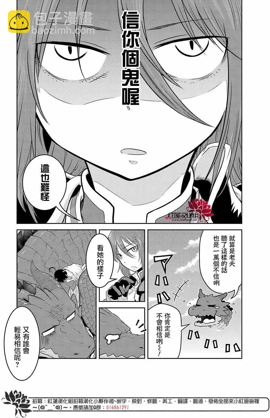《吾乃食草龙》第3话 第30页