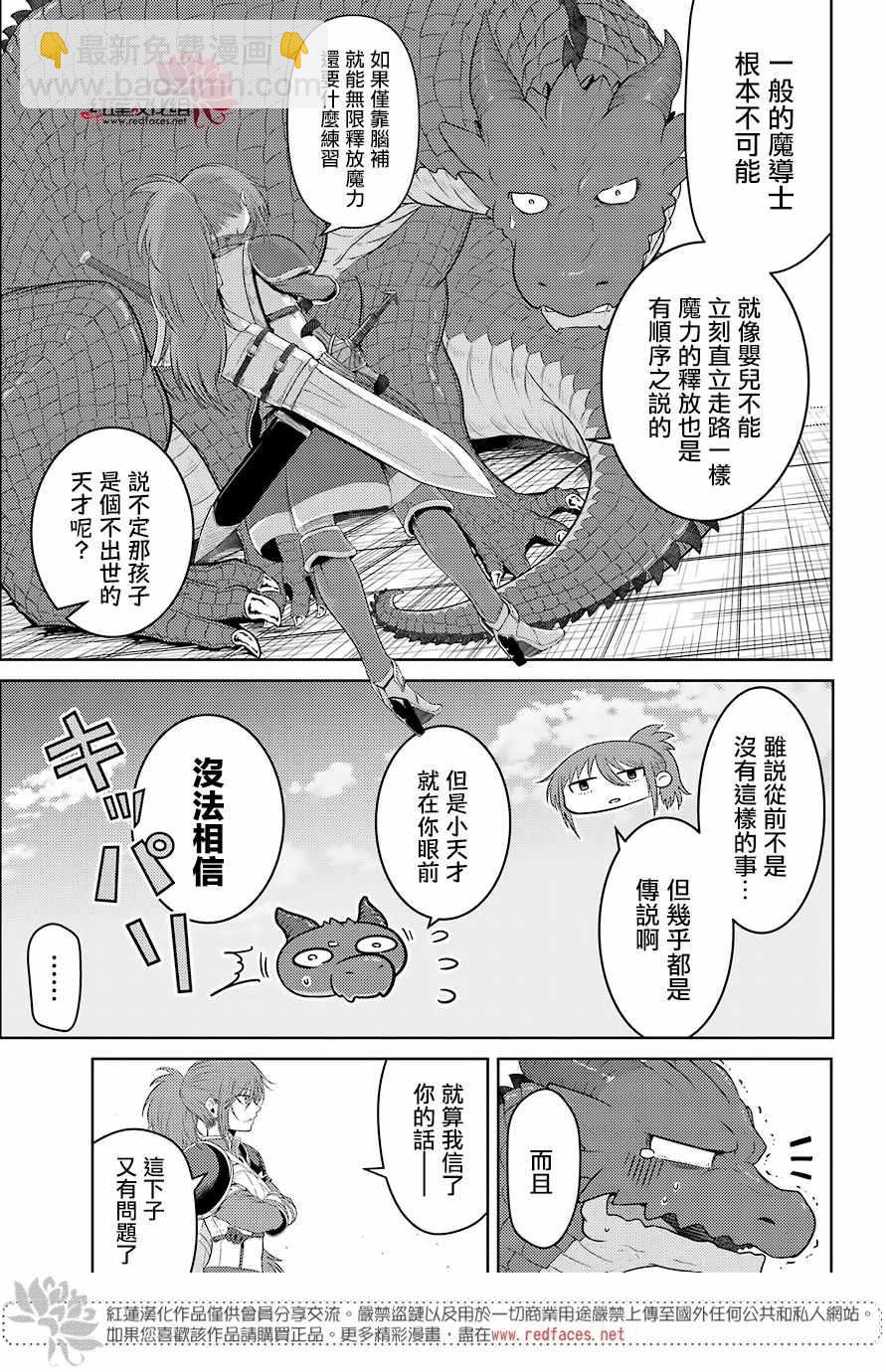 《吾乃食草龙》第3话 第31页