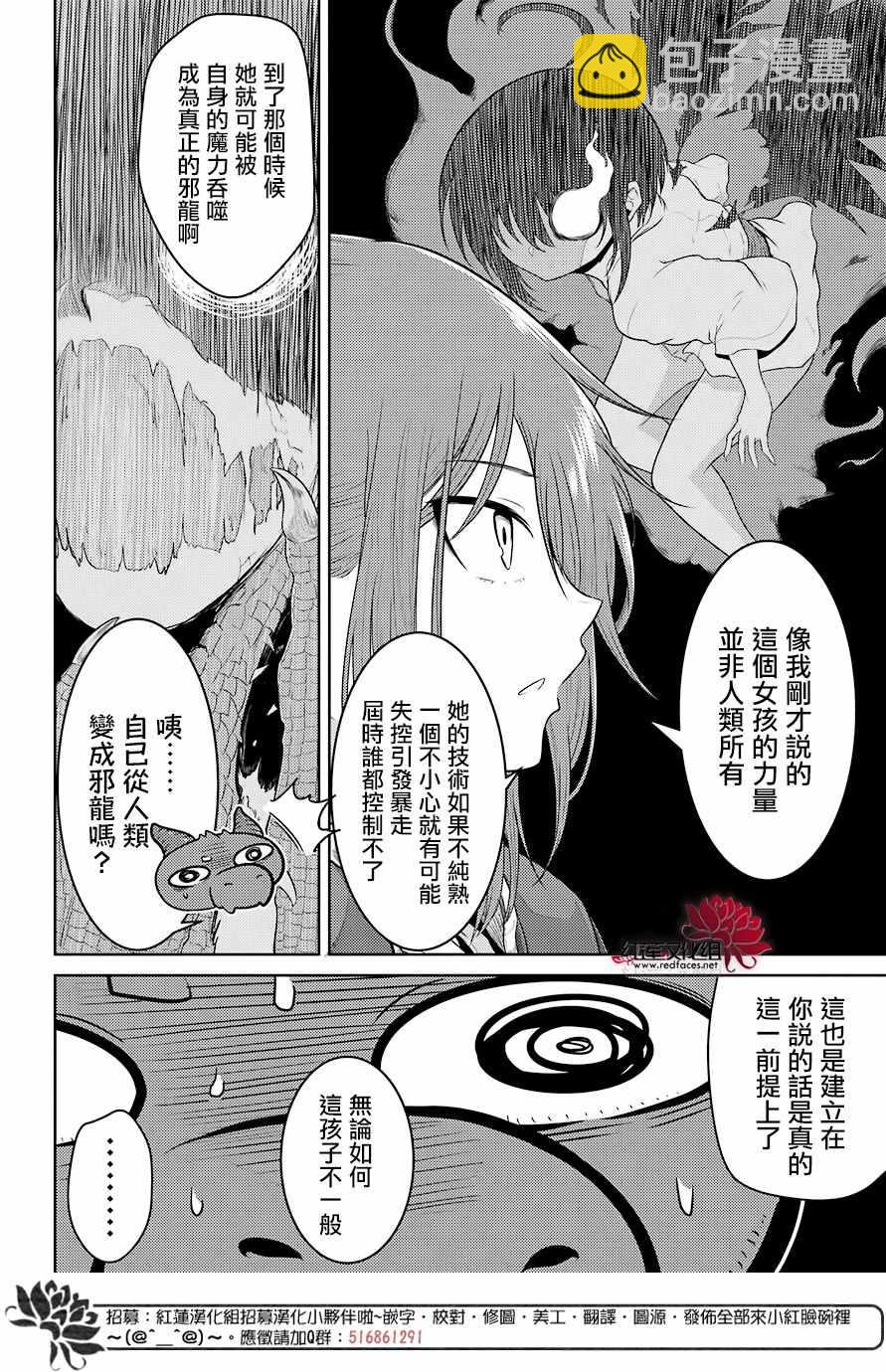 《吾乃食草龙》第3话 第32页