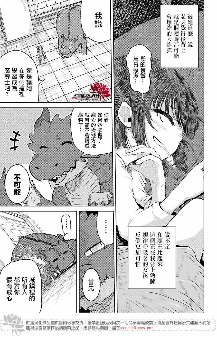 《吾乃食草龙》第3话 第33页
