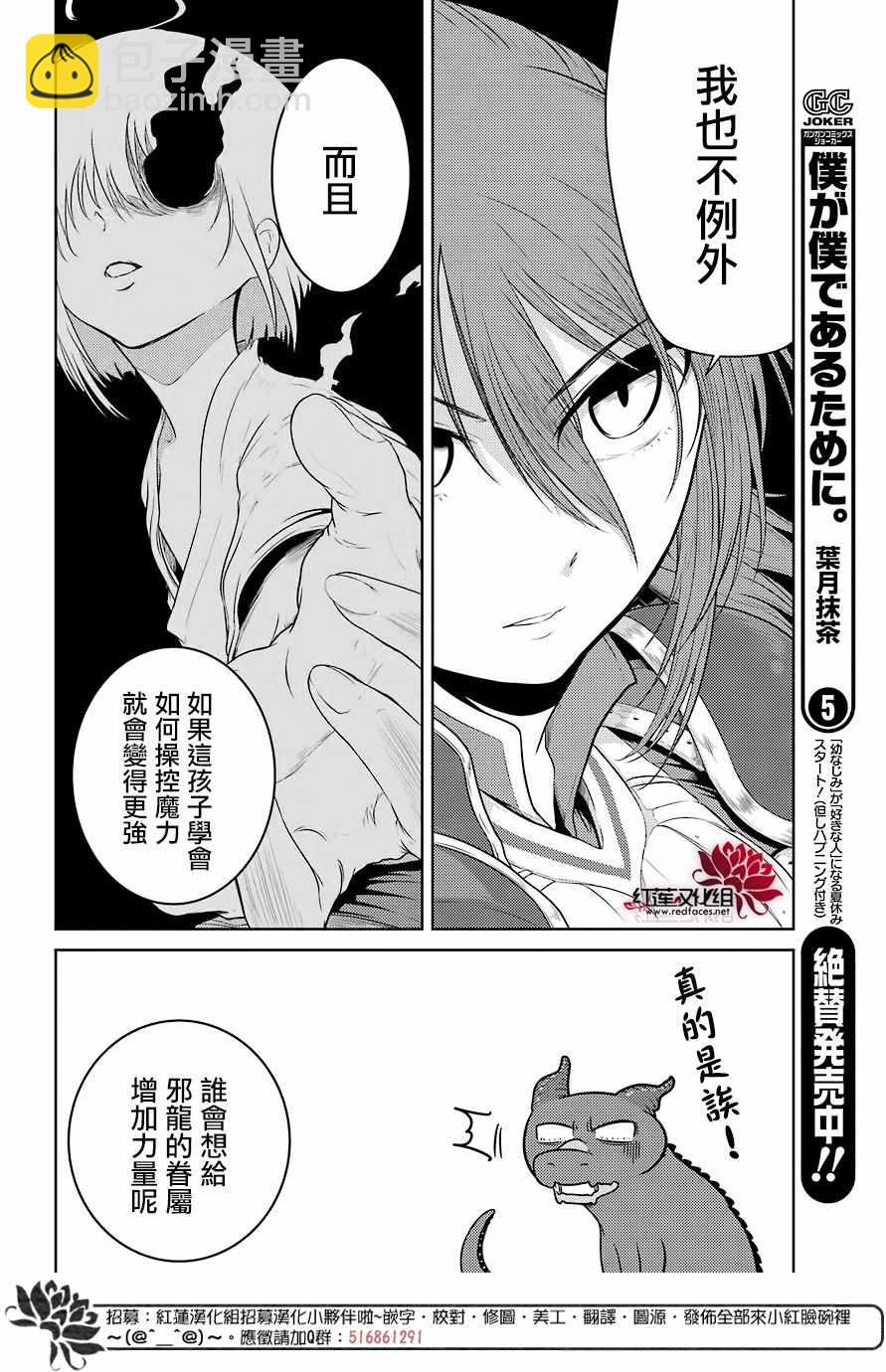 《吾乃食草龙》第3话 第34页