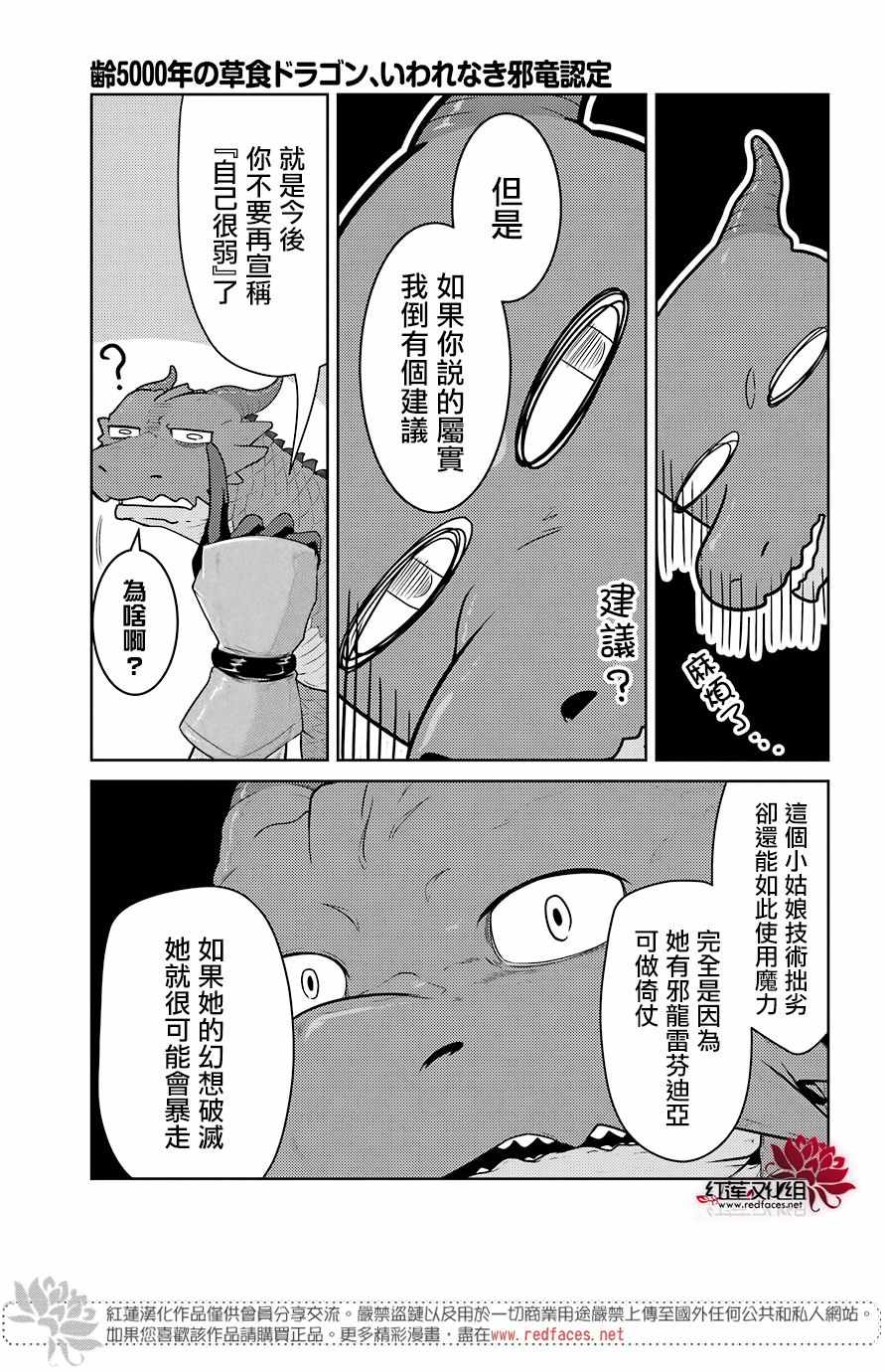 《吾乃食草龙》第3话 第35页