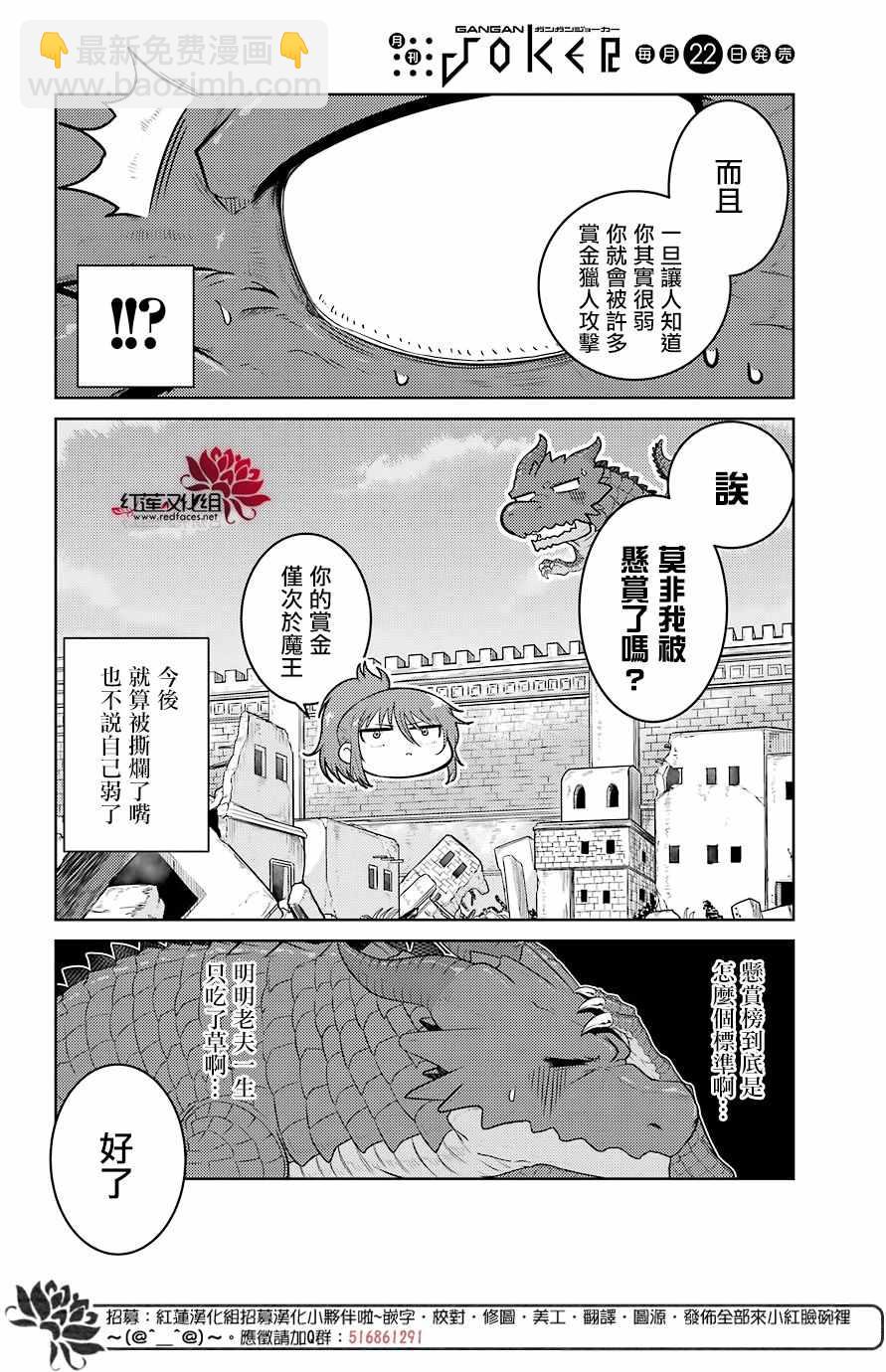 《吾乃食草龙》第3话 第36页