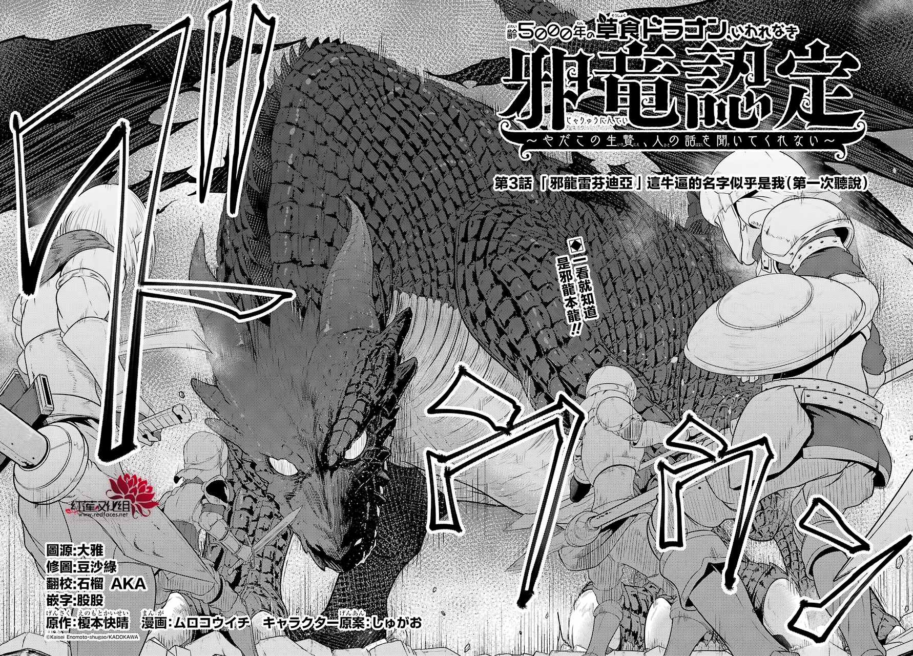 《吾乃食草龙》第3话 第3页