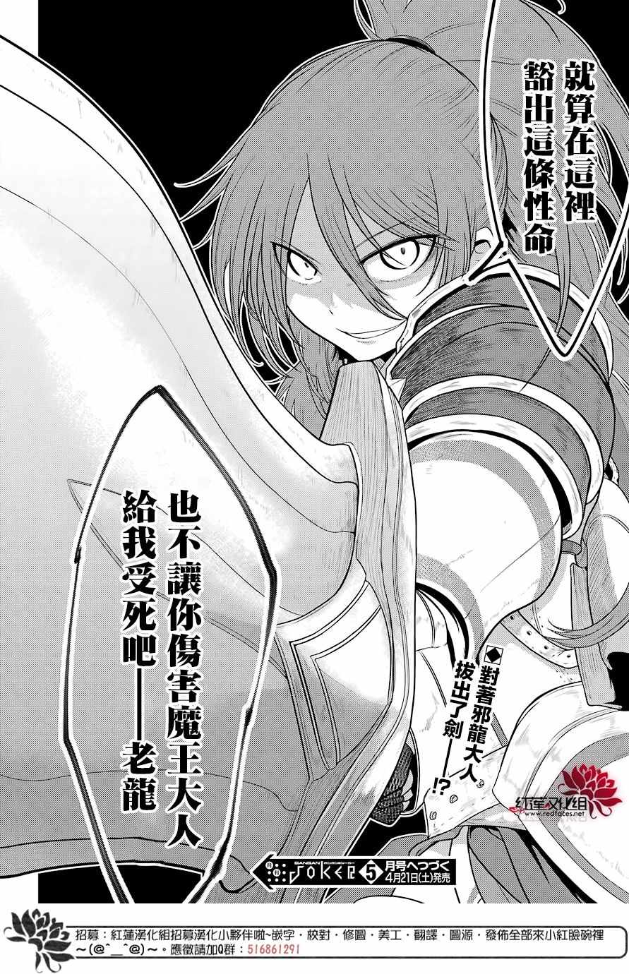 《吾乃食草龙》第3话 第41页
