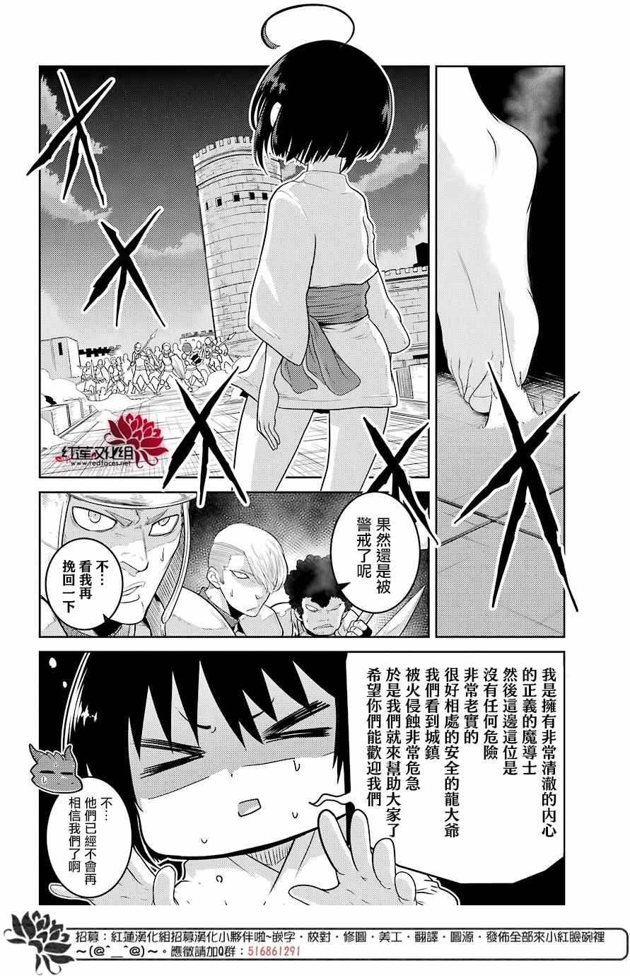 《吾乃食草龙》第3话 第4页